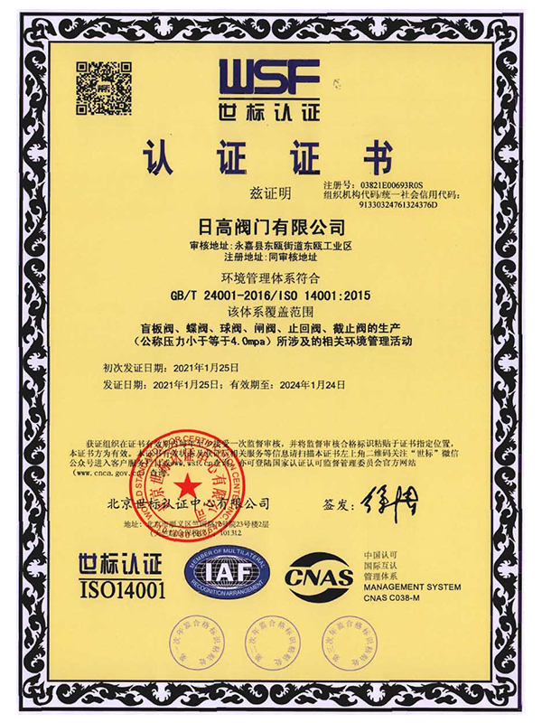 ISO14001认证证书