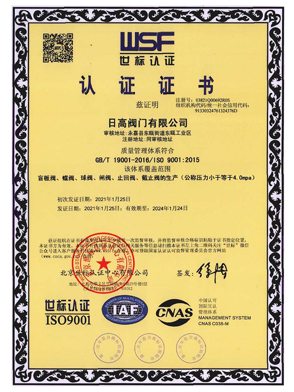 ISO9001认证证书